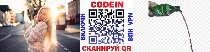 Кодеиновый сироп Lean напиток Lean (лин)  Кизляр 